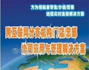 供應(yīng)江西同享科技供應(yīng)方為軟件 南昌遠(yuǎn)程實(shí)時(shí)連鎖軟件 南昌管家婆軟件_傳媒、廣電_世界工廠網(wǎng)中國產(chǎn)品信息庫