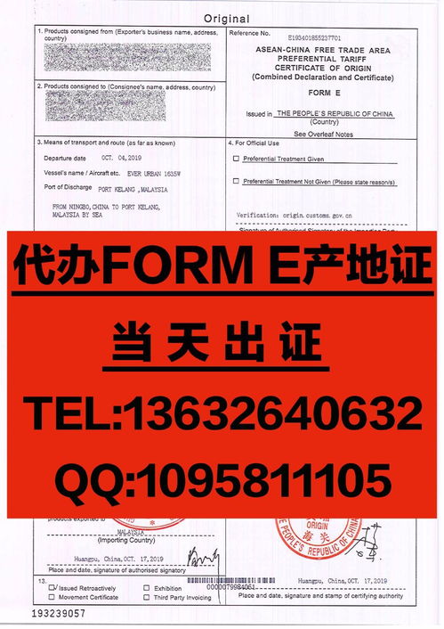 貿(mào)易公司怎么辦理馬來(lái)西亞form e原產(chǎn)地證