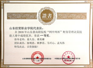 山東經貿職業(yè)學院 財經商貿精英的搖籃