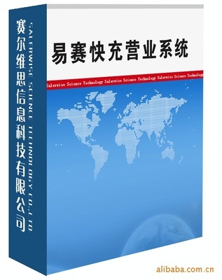 易賽創業版終身代理版買的是軟件賣的是售后價格信息 - 007商務站-全球網上貿易平臺
