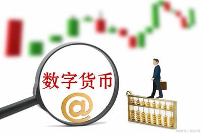 紙幣將被取代?數字人民幣即將推出,2-3年全國普及?