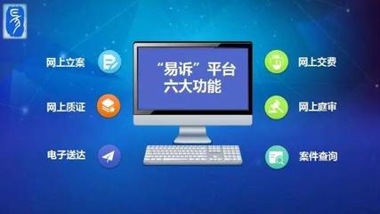 網(wǎng)上可打官司!重慶法院“易訴”平臺啟用