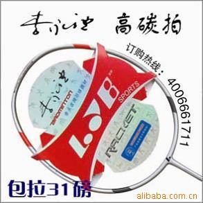 李永波牌羽毛球拍-誠招代理商價格信息 - 007商務站-全球網(wǎng)上貿(mào)易平臺
